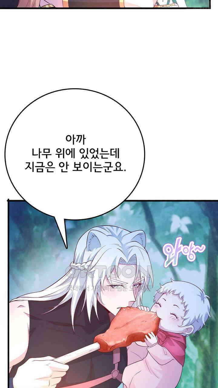 나만 보면 살랑살랑 419화 31
