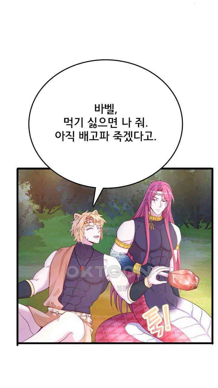 나만 보면 살랑살랑 419화 35