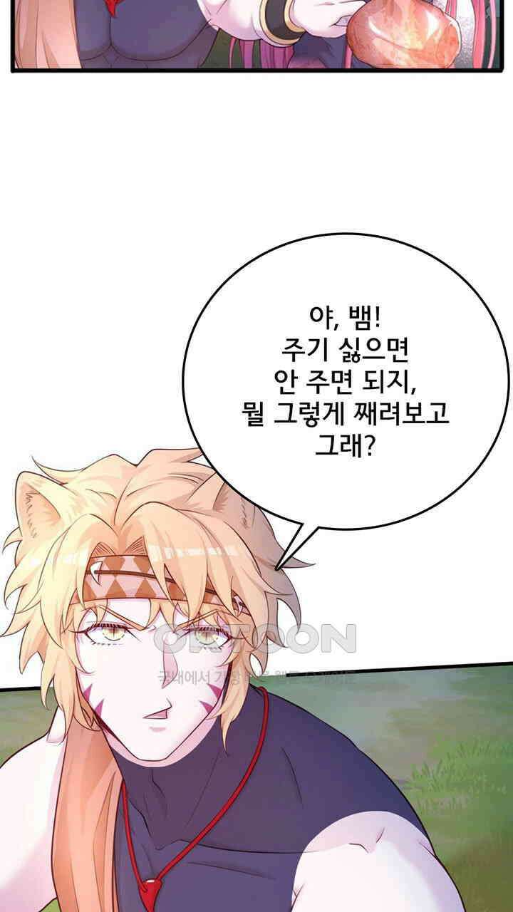나만 보면 살랑살랑 419화 37