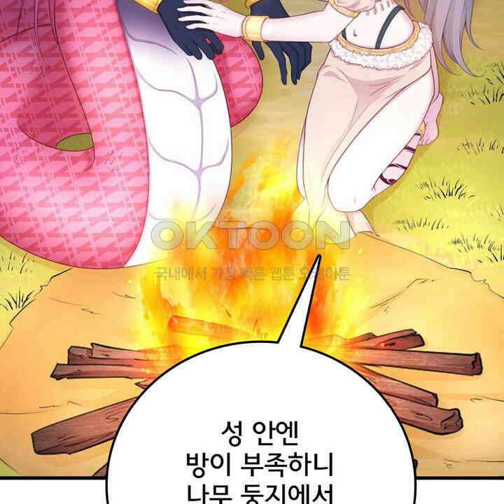 나만 보면 살랑살랑 419화 40