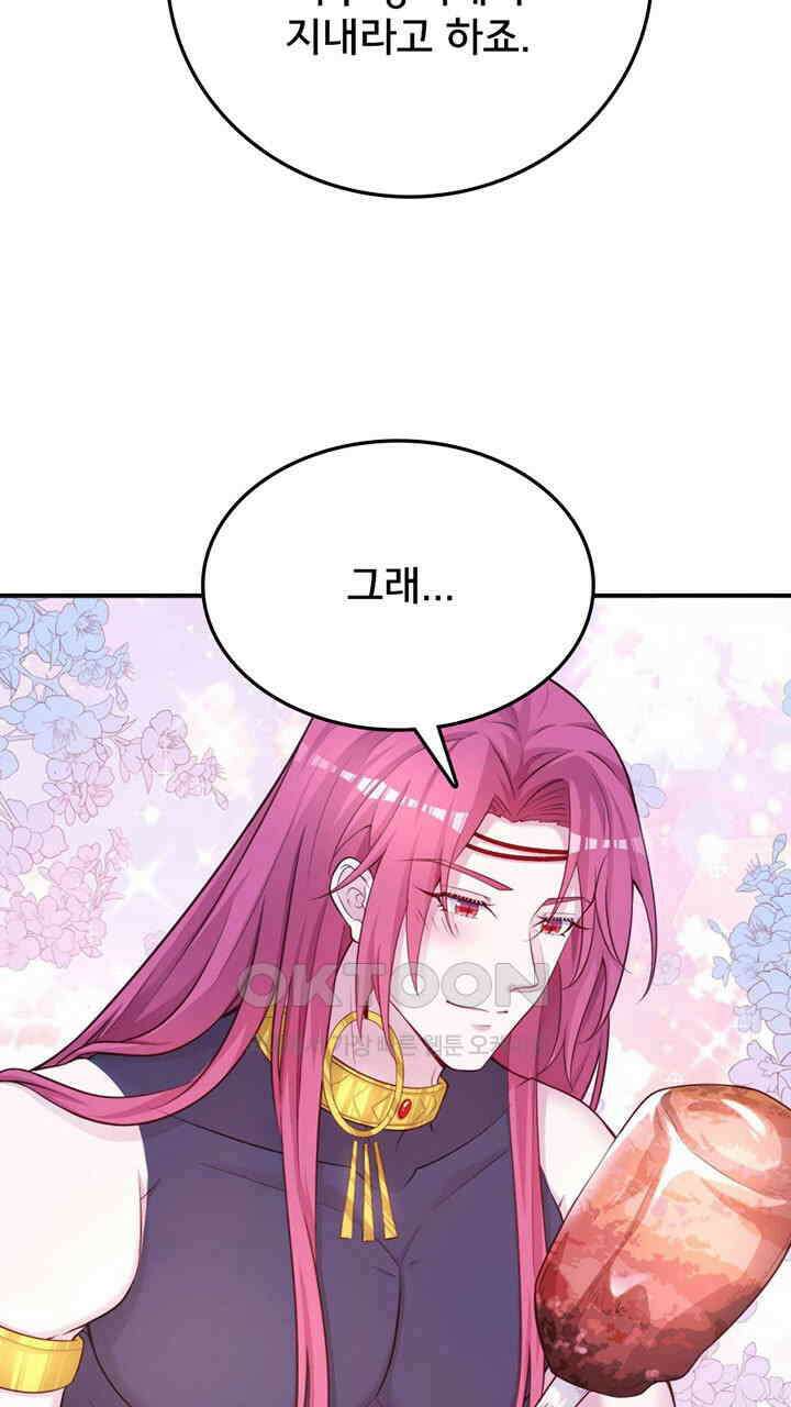 나만 보면 살랑살랑 419화 41