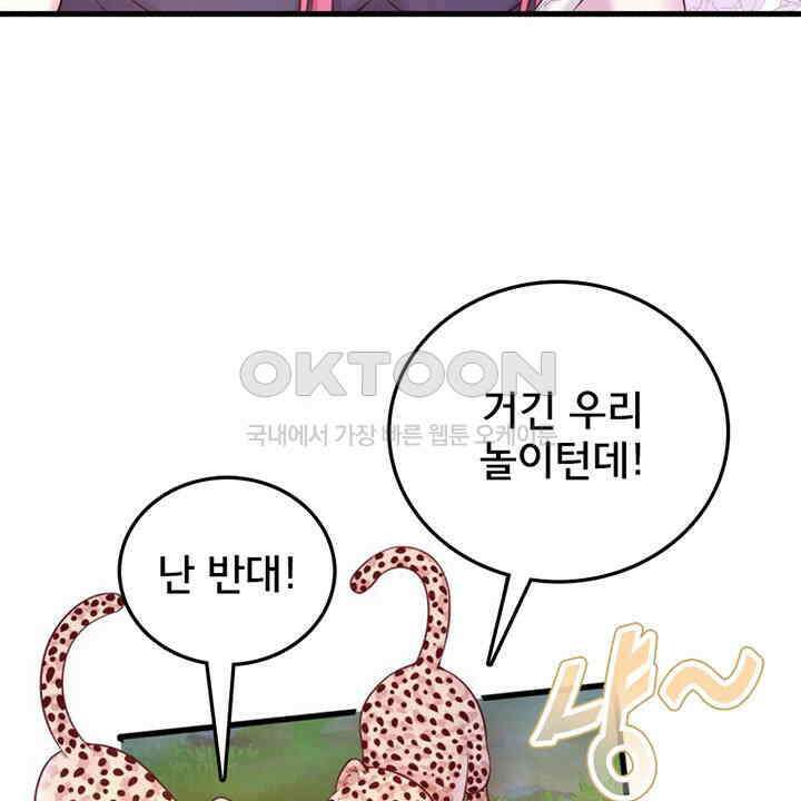 나만 보면 살랑살랑 419화 42