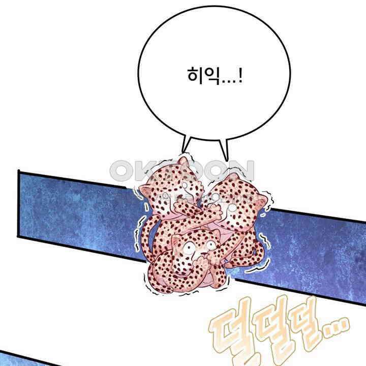 나만 보면 살랑살랑 419화 44