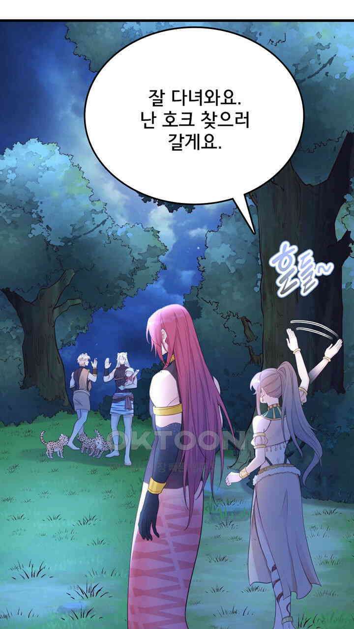 나만 보면 살랑살랑 419화 46