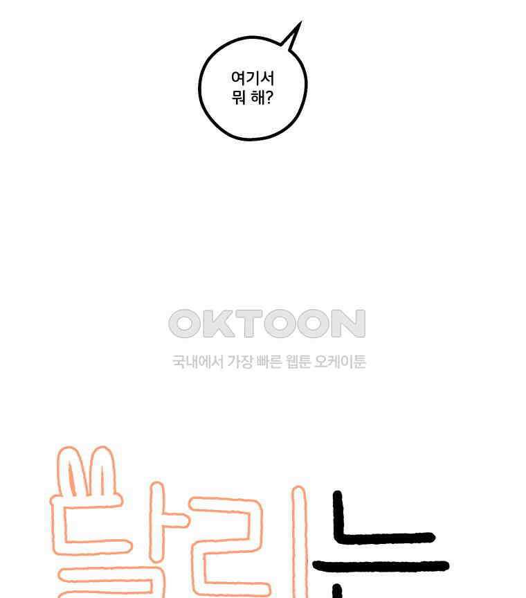 달리는 여자 85화 2