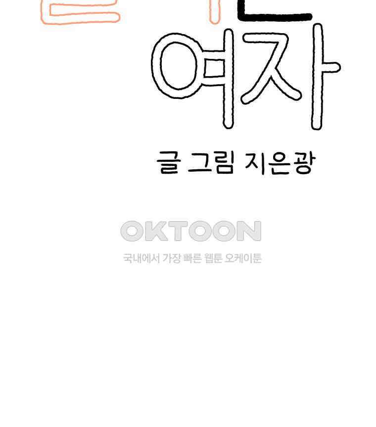 달리는 여자 85화 3
