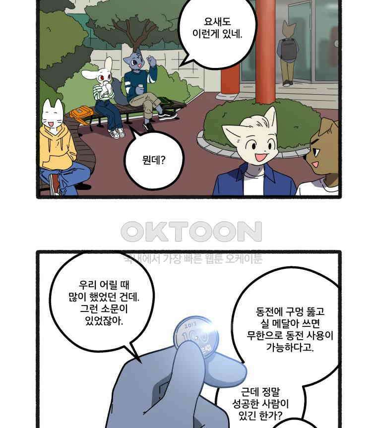달리는 여자 85화 5