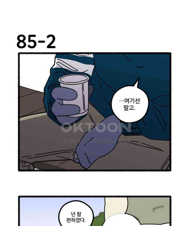 달리는 여자 85화 7