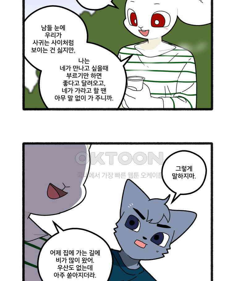달리는 여자 85화 8