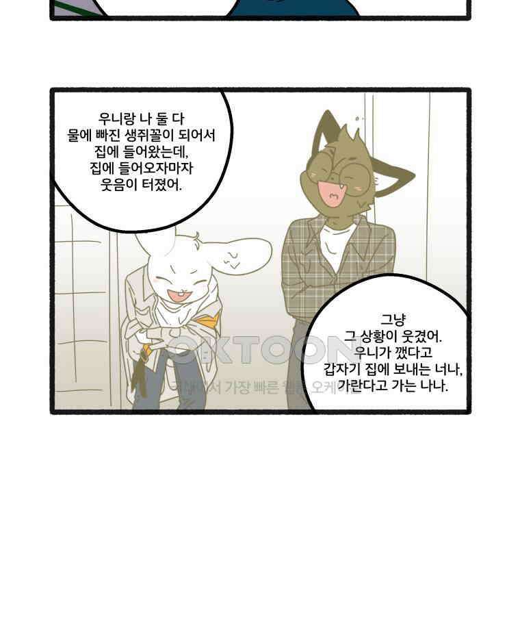 달리는 여자 85화 9