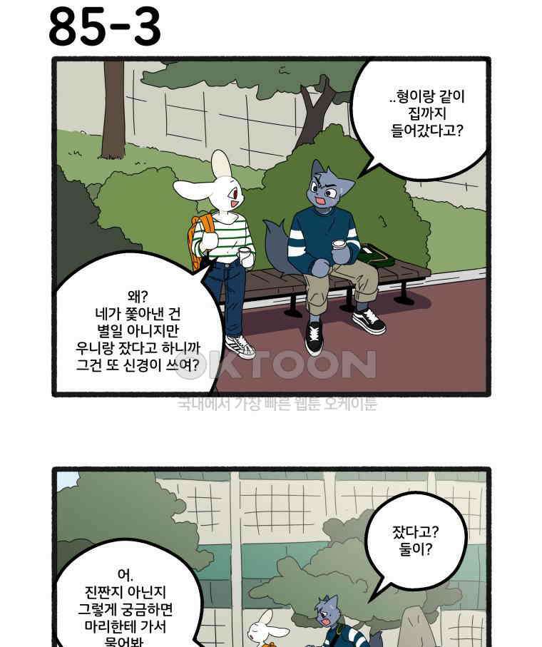 달리는 여자 85화 10