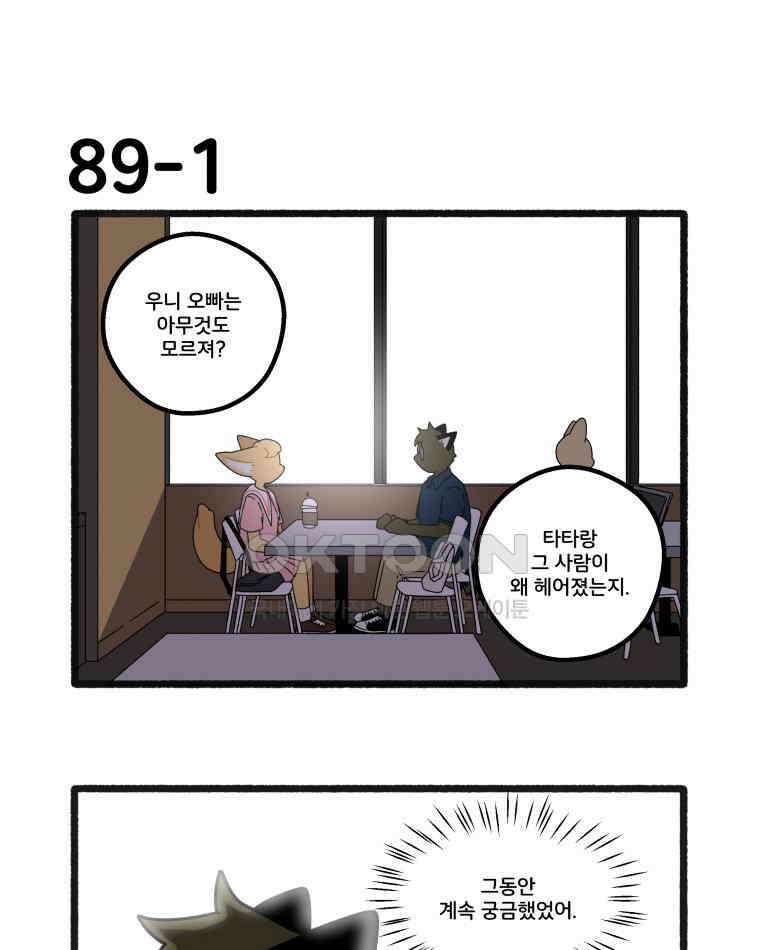 달리는 여자 89화 1