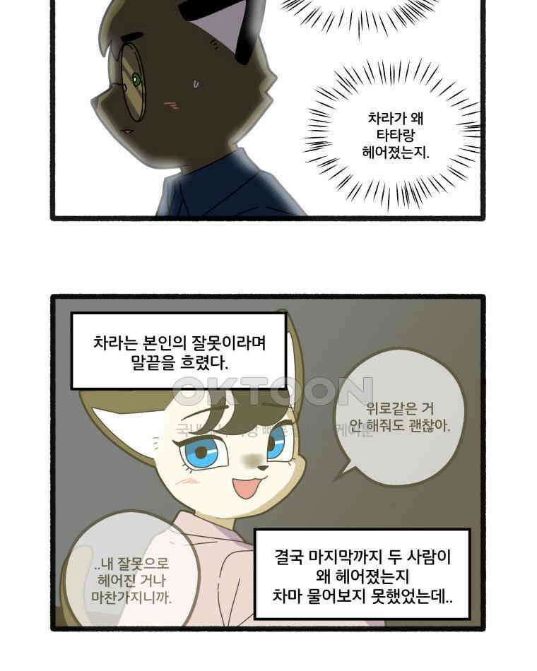 달리는 여자 89화 2