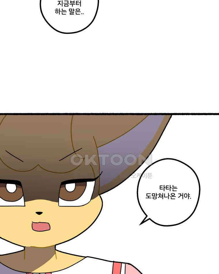 달리는 여자 89화 5