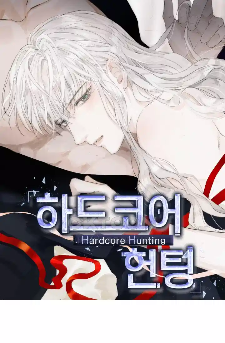 하드코어 헌팅 32화 1
