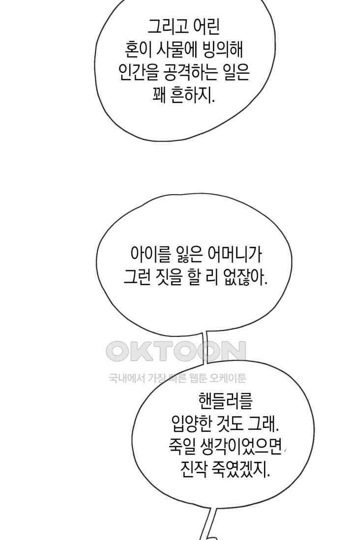 하드코어 헌팅 37화 3