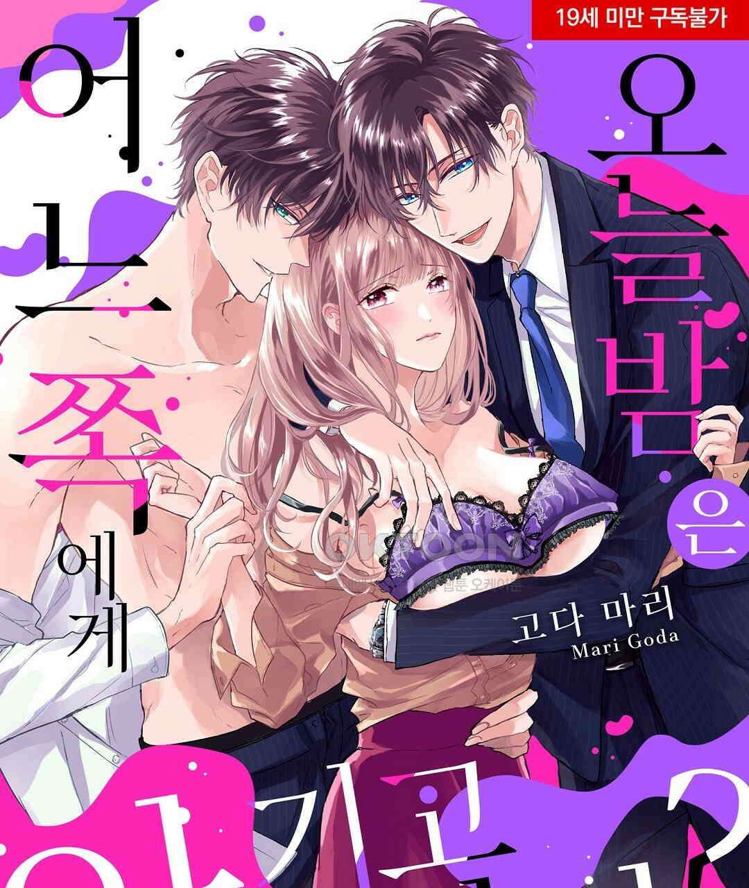 오늘밤은 어느쪽에게 안기고 싶어? 9화 1