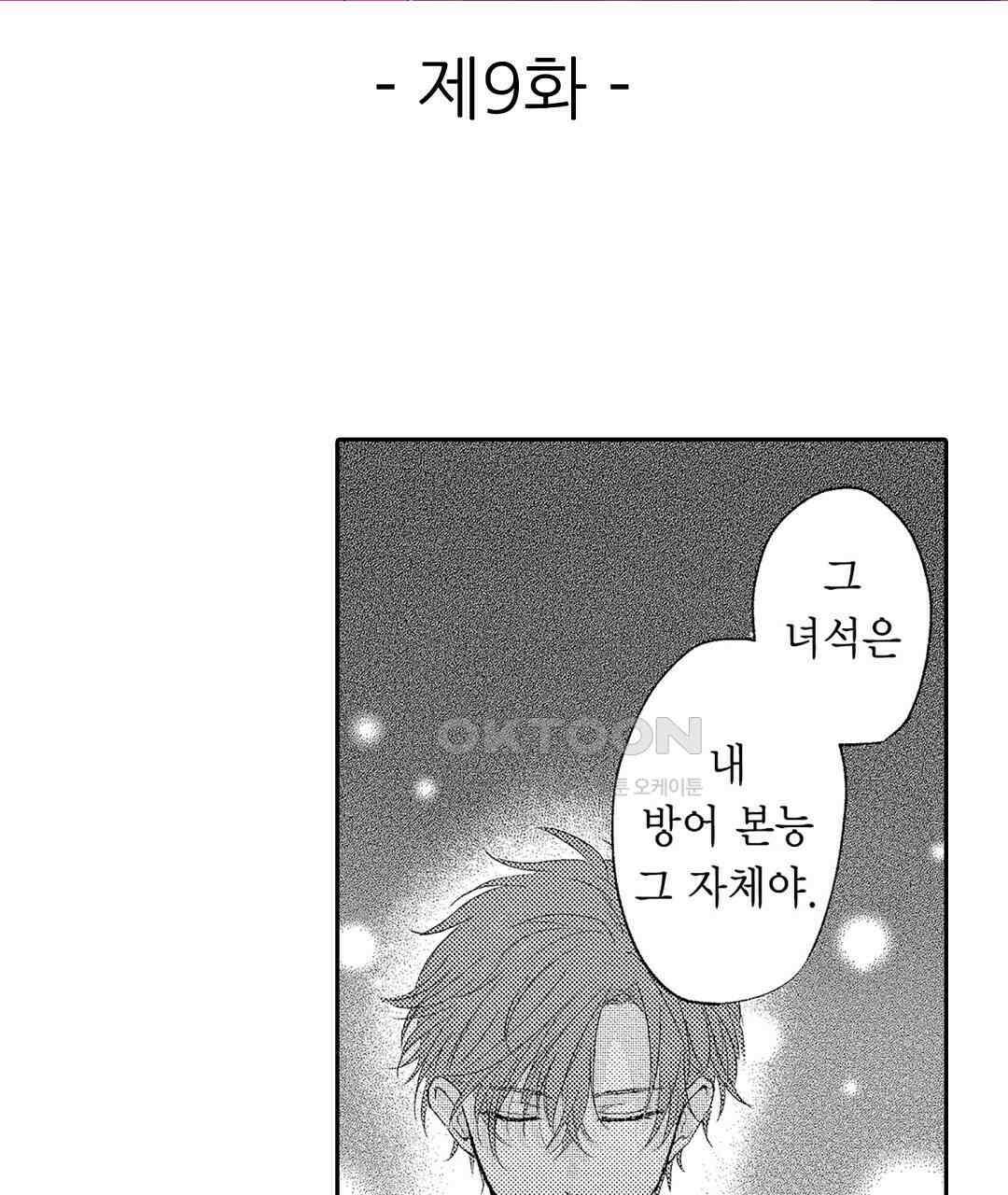 오늘밤은 어느쪽에게 안기고 싶어? 9화 3