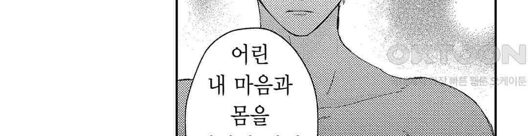 오늘밤은 어느쪽에게 안기고 싶어? 9화 4