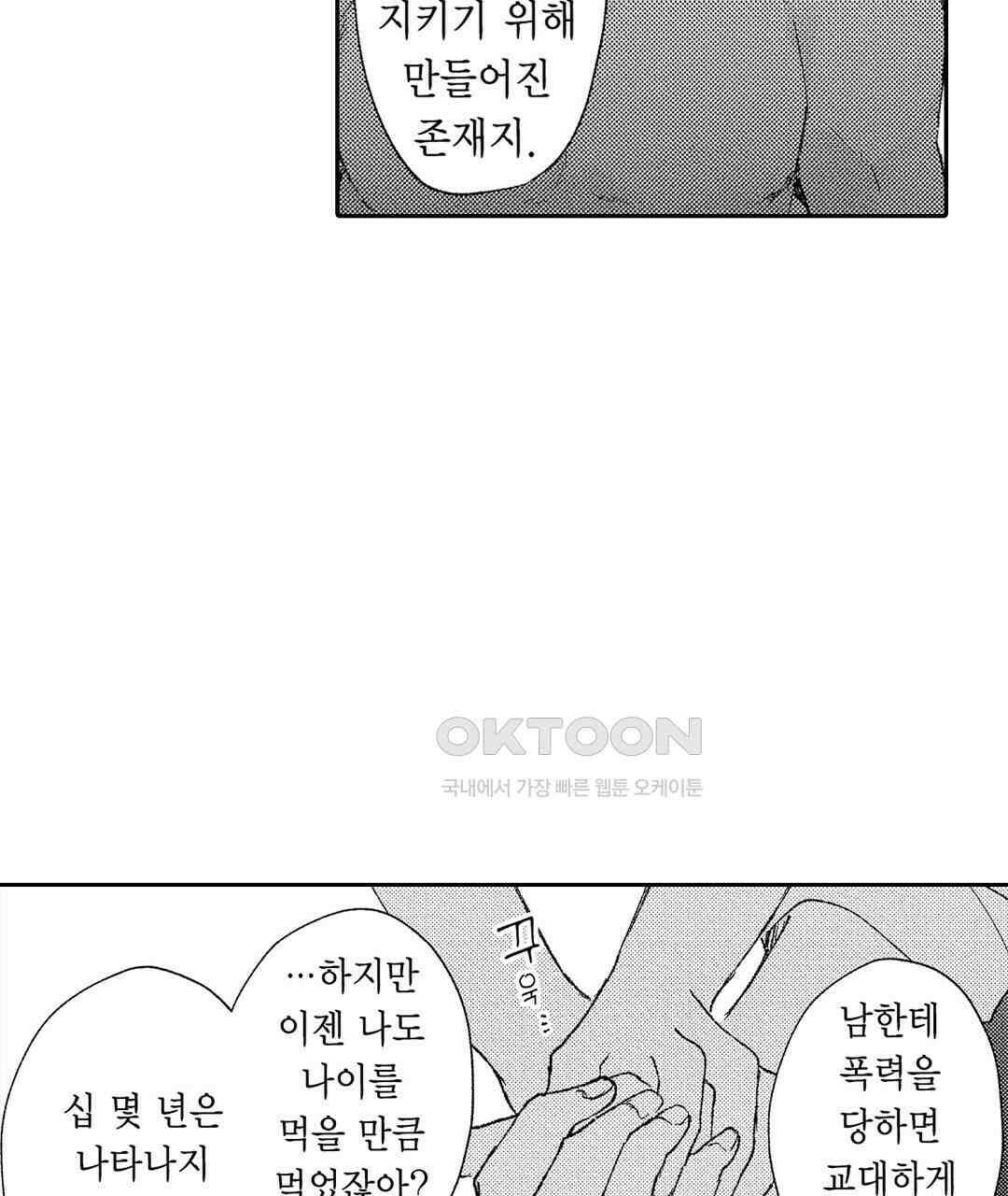 오늘밤은 어느쪽에게 안기고 싶어? 9화 5