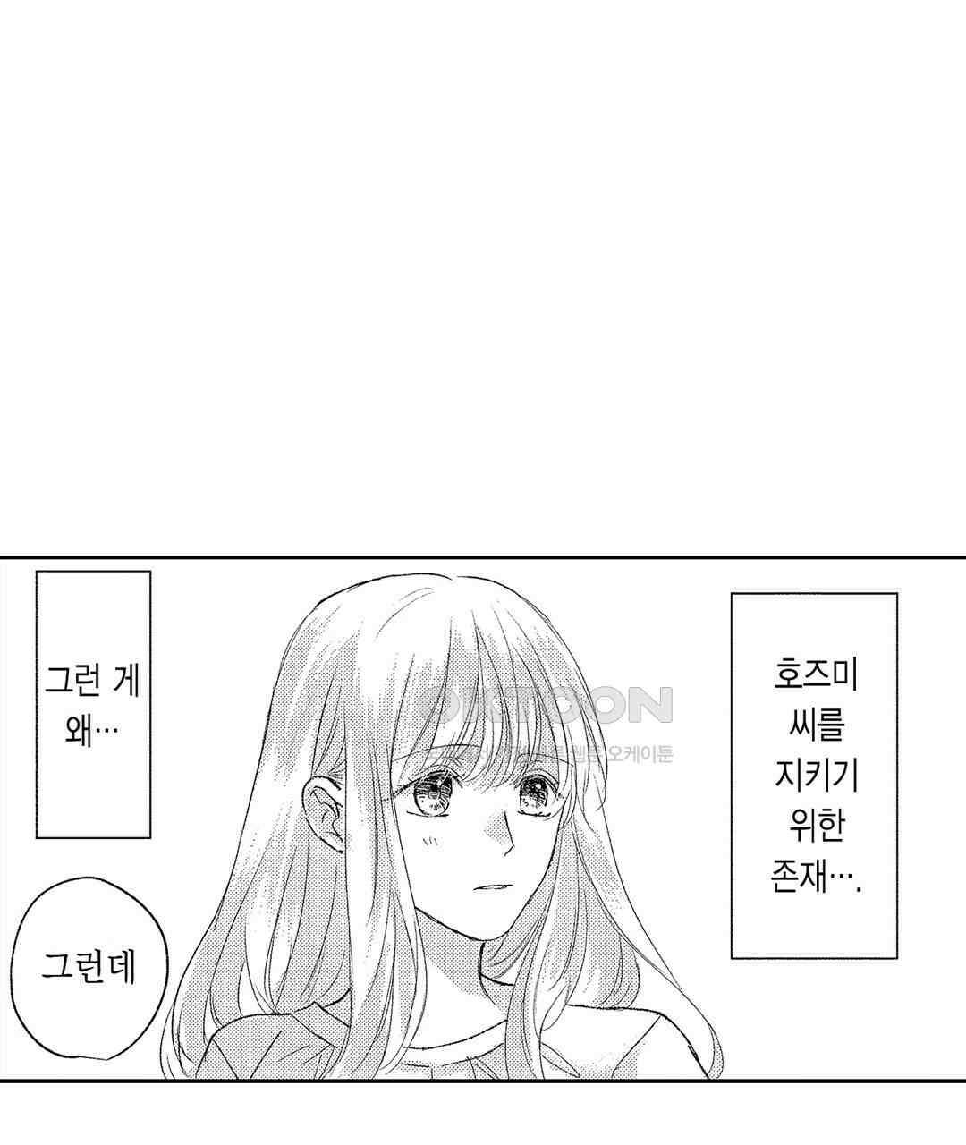 오늘밤은 어느쪽에게 안기고 싶어? 9화 7