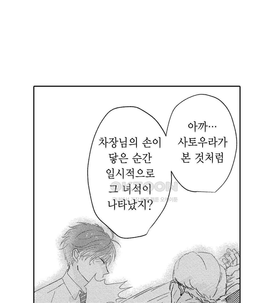 오늘밤은 어느쪽에게 안기고 싶어? 9화 9