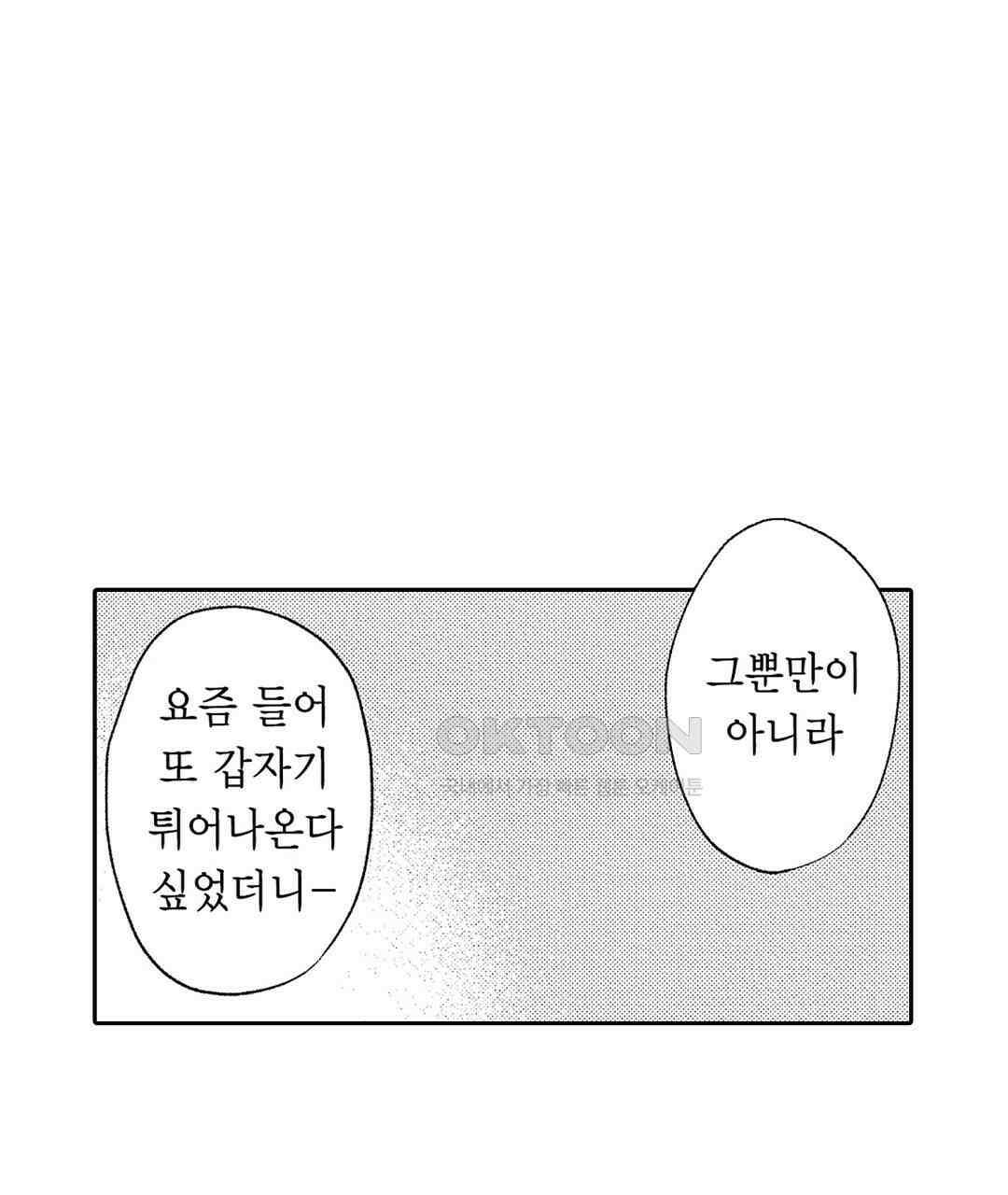 오늘밤은 어느쪽에게 안기고 싶어? 9화 11