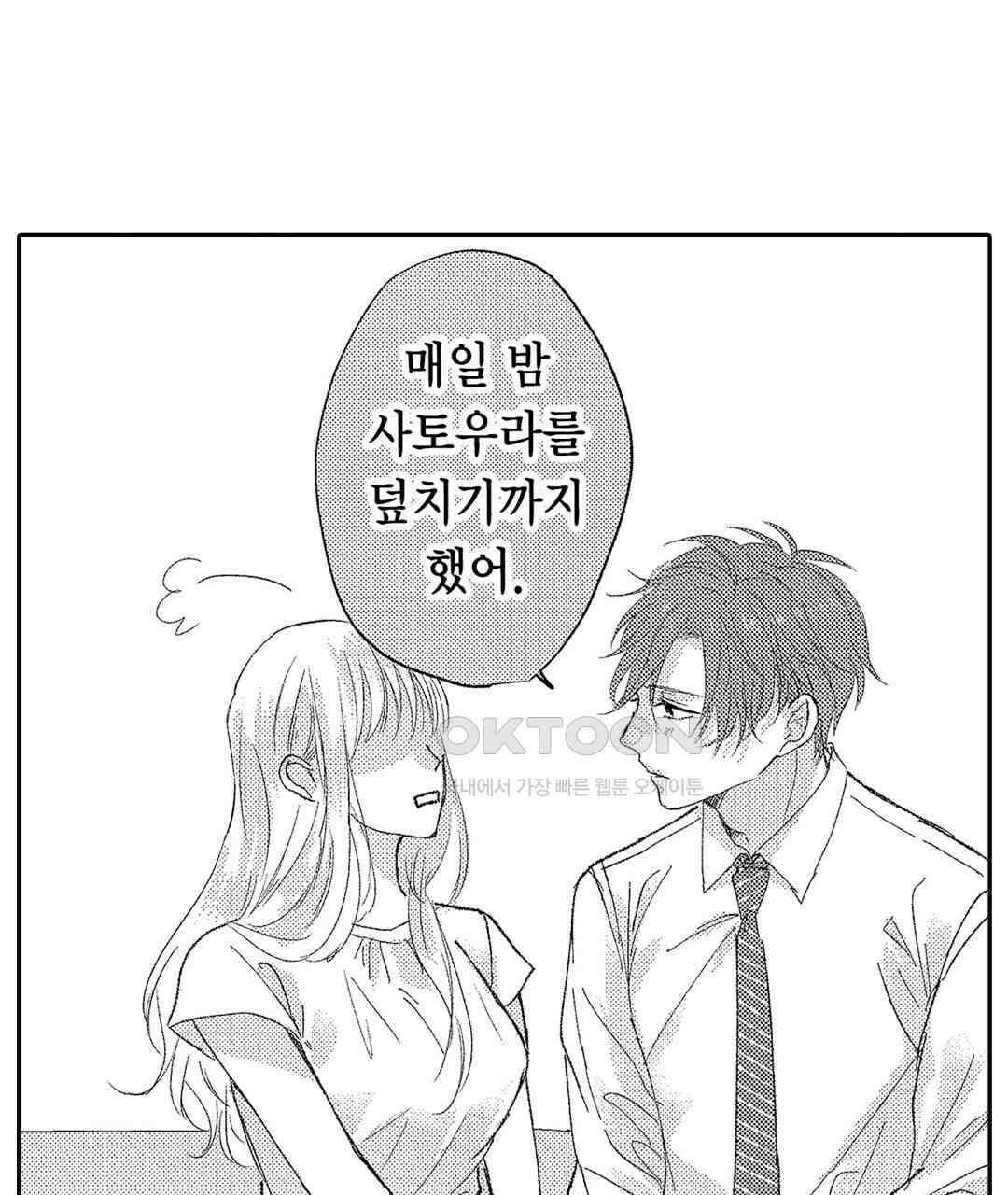 오늘밤은 어느쪽에게 안기고 싶어? 9화 13