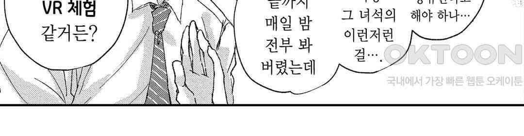 오늘밤은 어느쪽에게 안기고 싶어? 9화 18