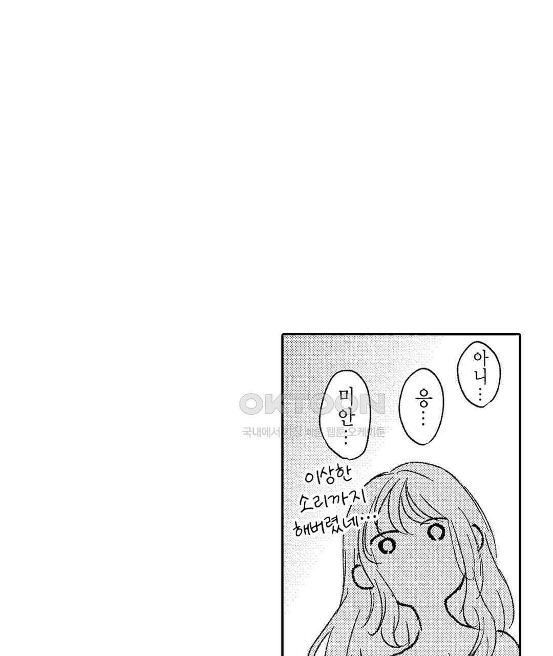오늘밤은 어느쪽에게 안기고 싶어? 9화 19