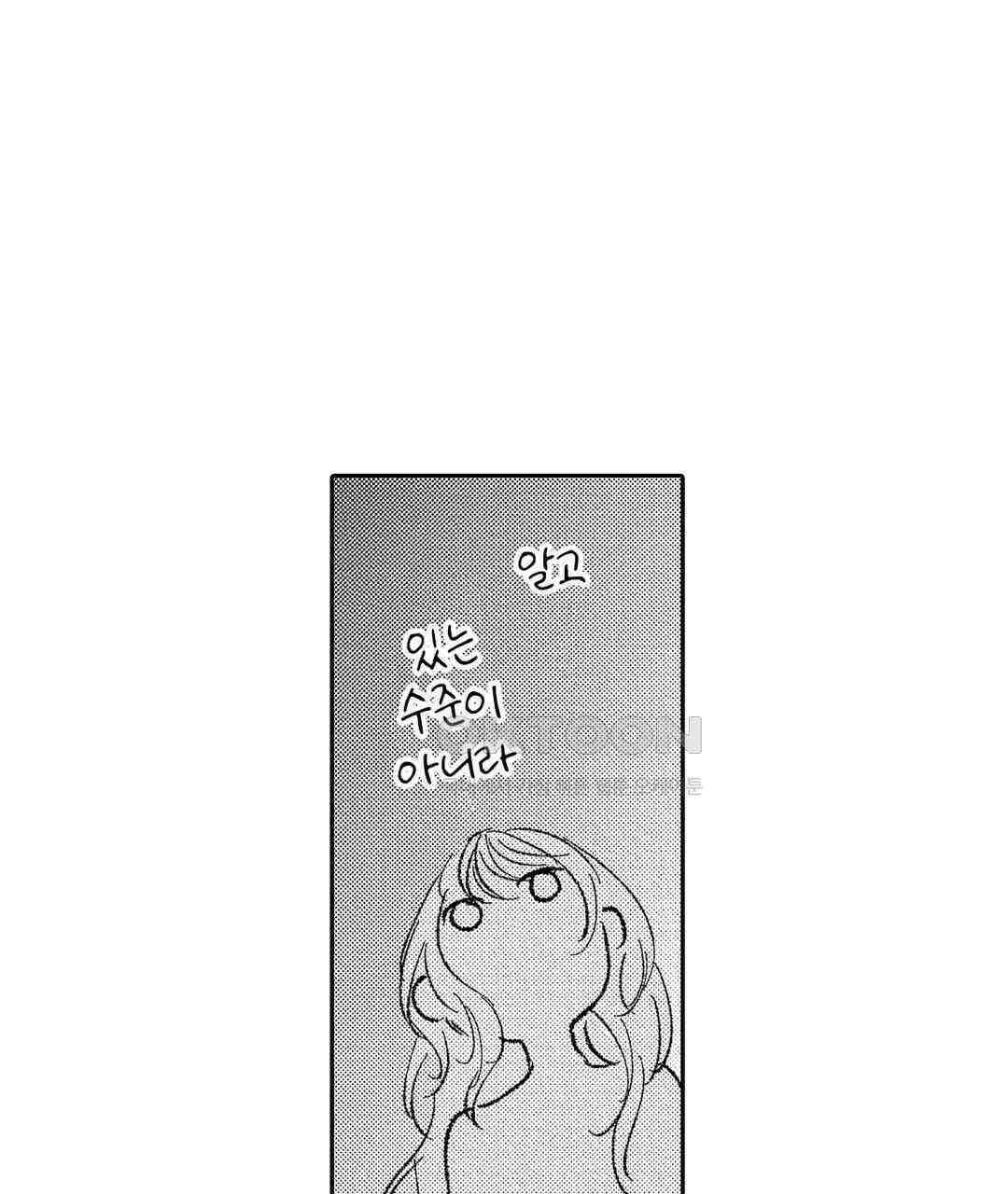 오늘밤은 어느쪽에게 안기고 싶어? 9화 21