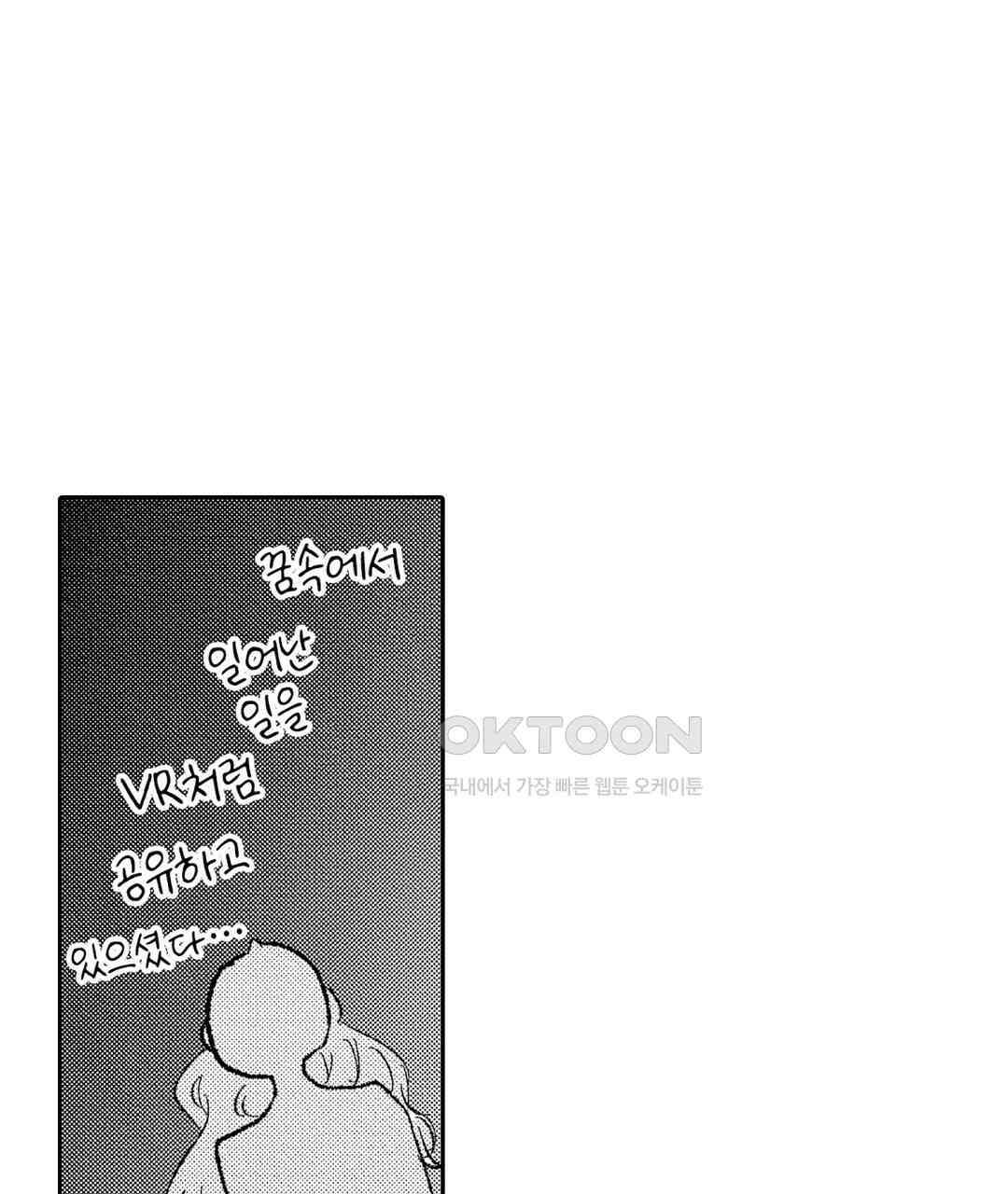 오늘밤은 어느쪽에게 안기고 싶어? 9화 23