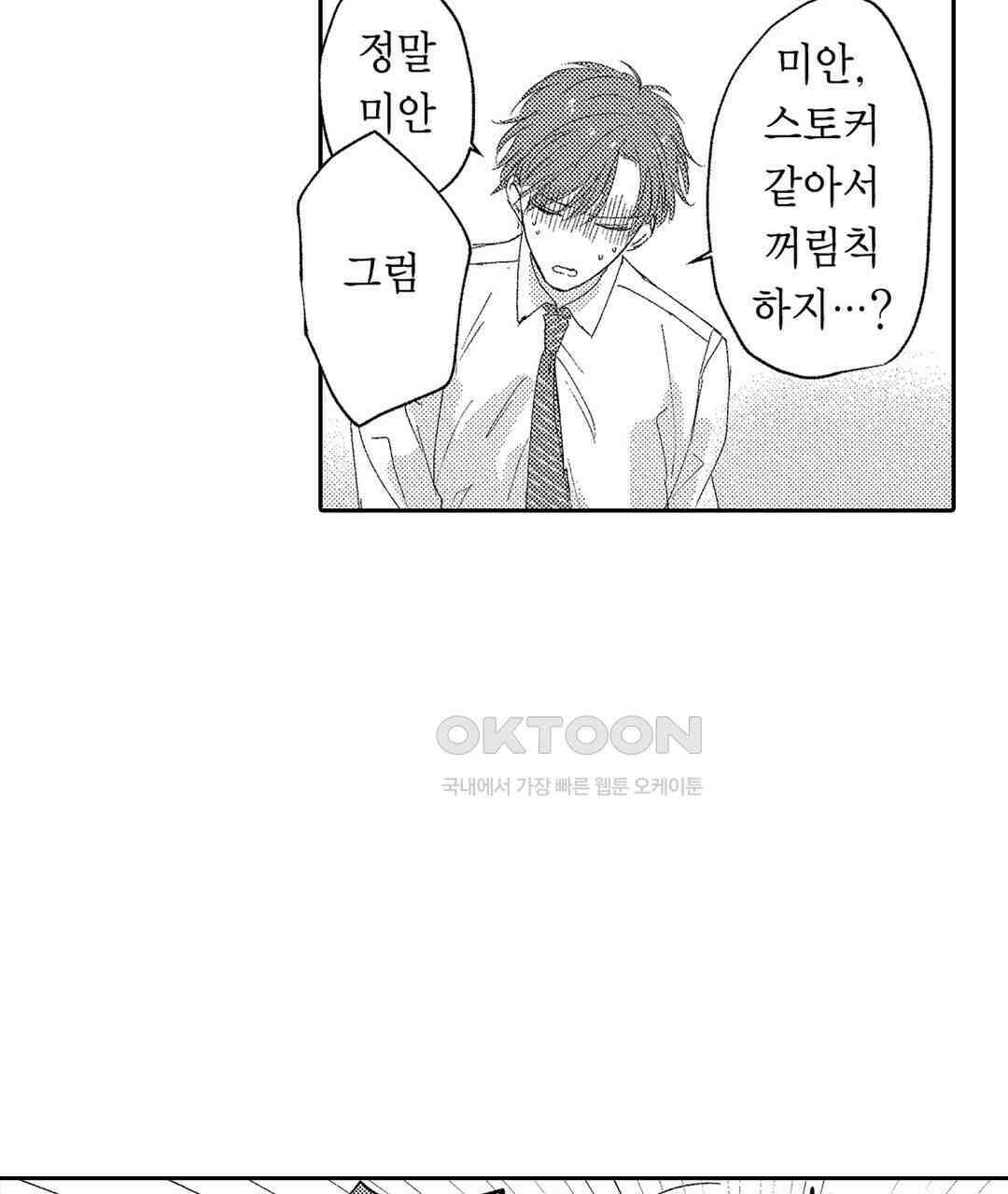 오늘밤은 어느쪽에게 안기고 싶어? 9화 27