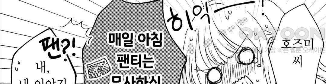 오늘밤은 어느쪽에게 안기고 싶어? 9화 28