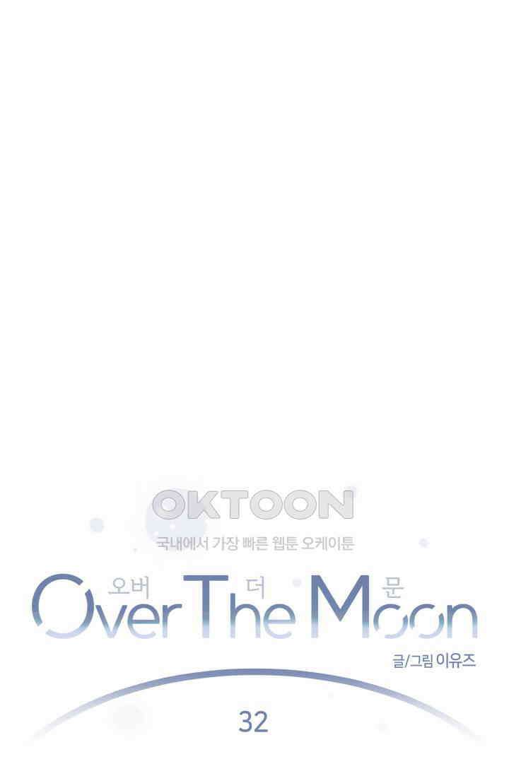 Over the moon(오버 더 문) 32화 1