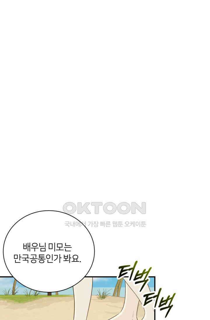 Over the moon(오버 더 문) 36화 1