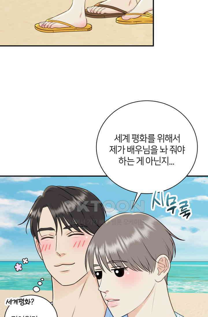 Over the moon(오버 더 문) 36화 2