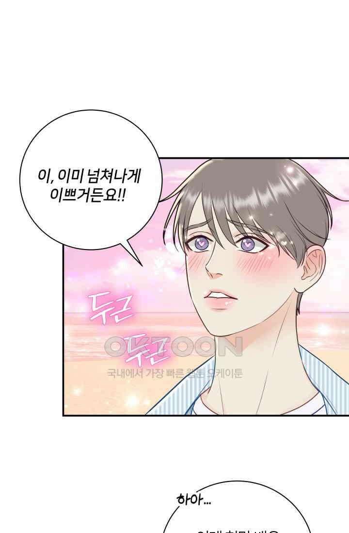 Over the moon(오버 더 문) 36화 4