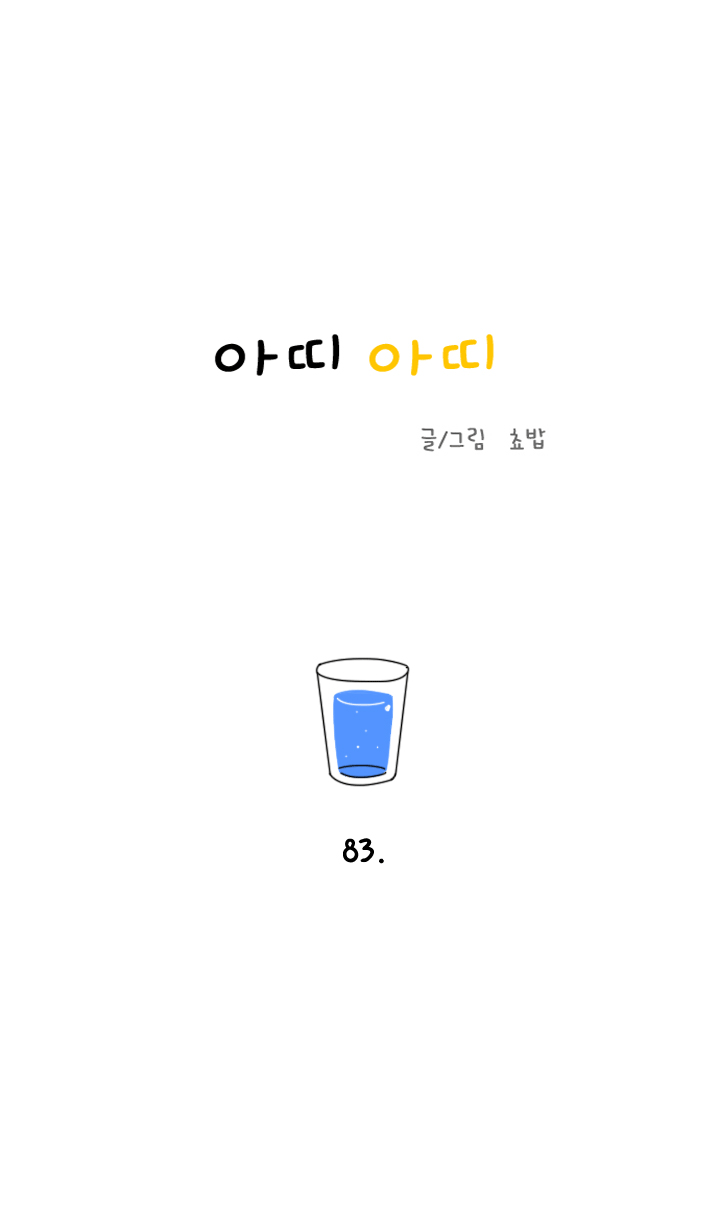 아띠아띠 36화 1