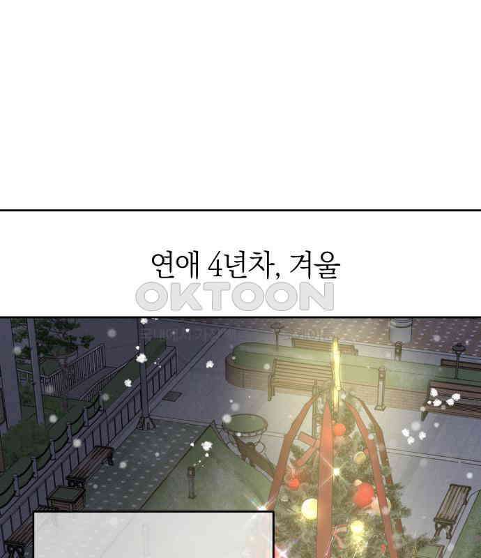 이기적 연애론 22화 1
