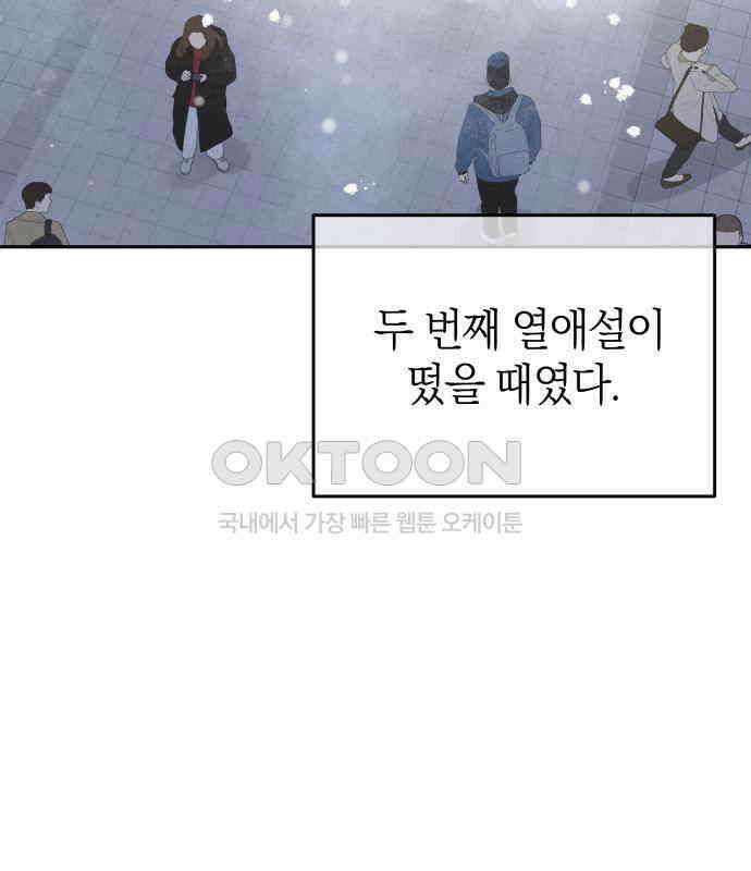 이기적 연애론 22화 3
