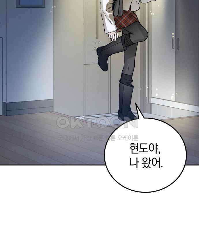이기적 연애론 22화 6