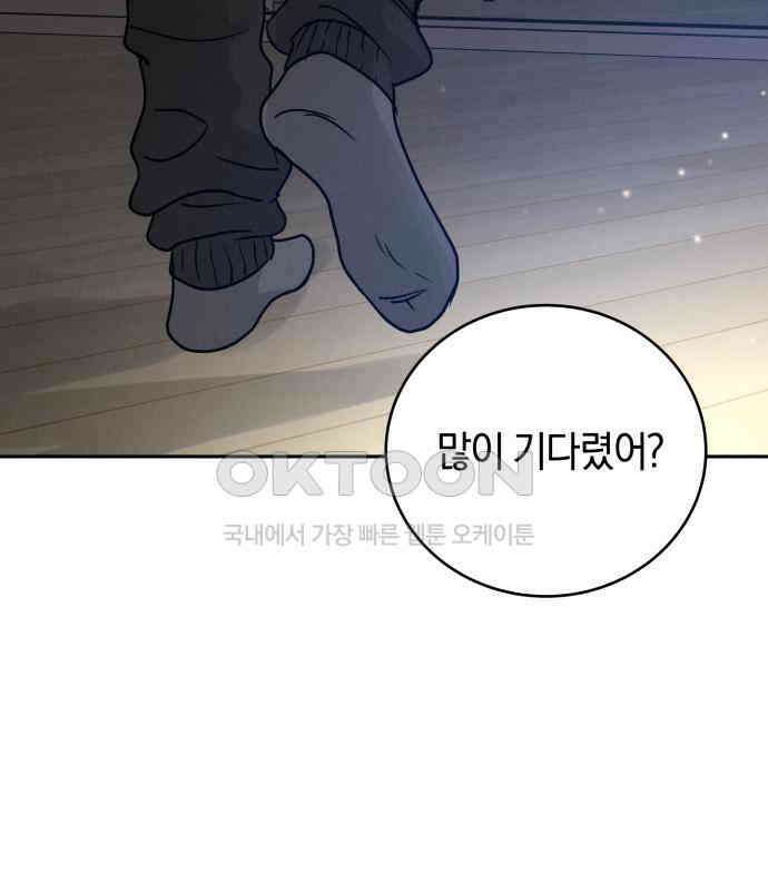 이기적 연애론 22화 8