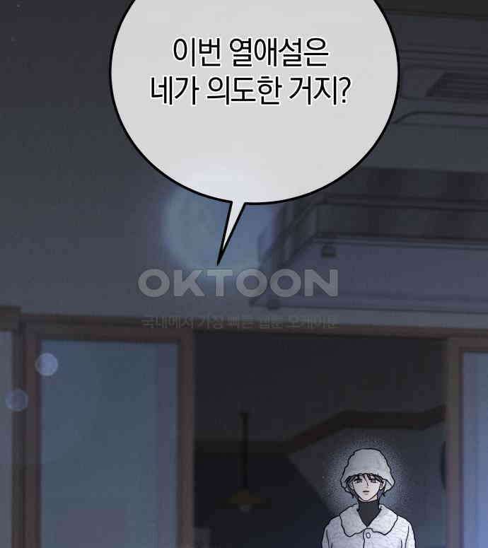 이기적 연애론 22화 12