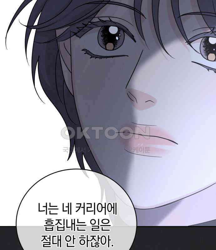 이기적 연애론 22화 17