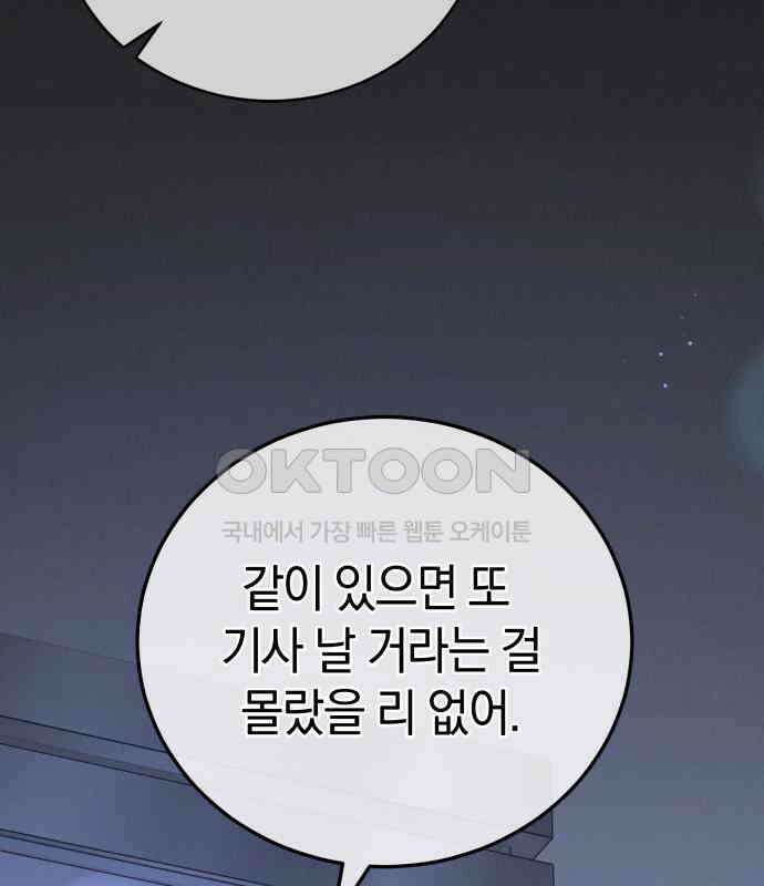 이기적 연애론 22화 18