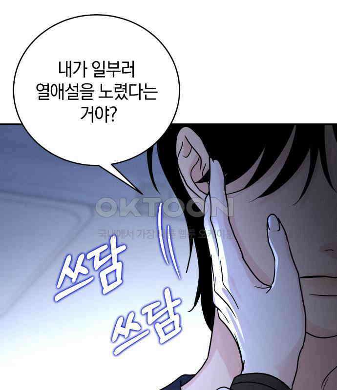 이기적 연애론 22화 21