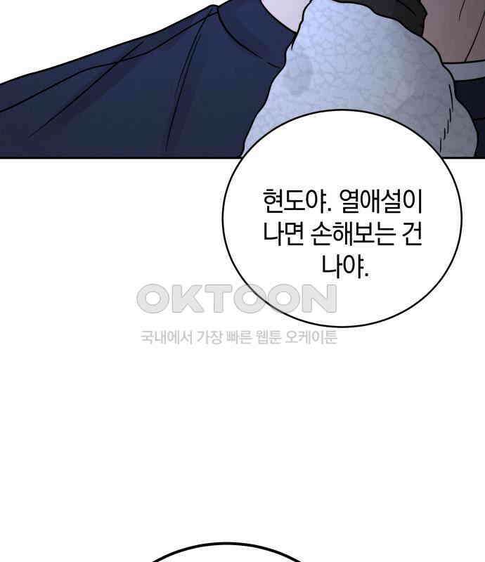 이기적 연애론 22화 22