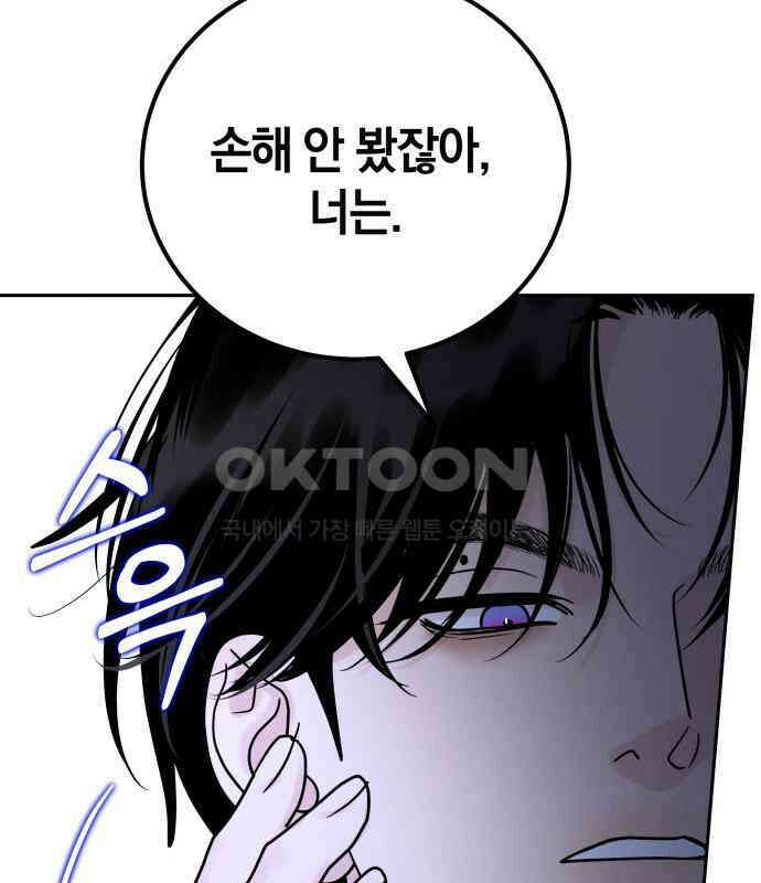 이기적 연애론 22화 23