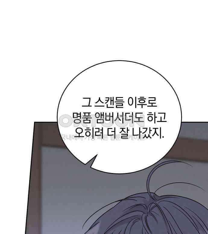 이기적 연애론 22화 25